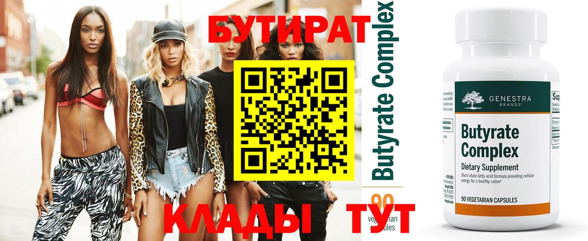 Заинск  Бутират BDO  Вход с VPN 