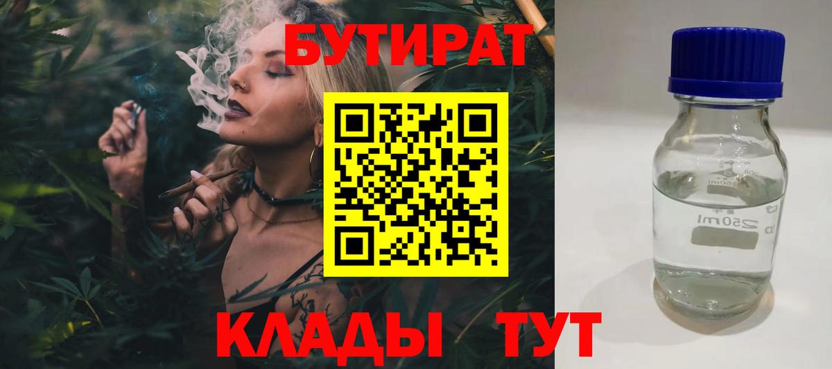 Бутират 99% Заинск