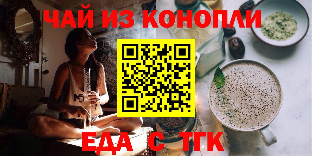 Заинск  Еда ТГК марихуана  Вход с VPN 