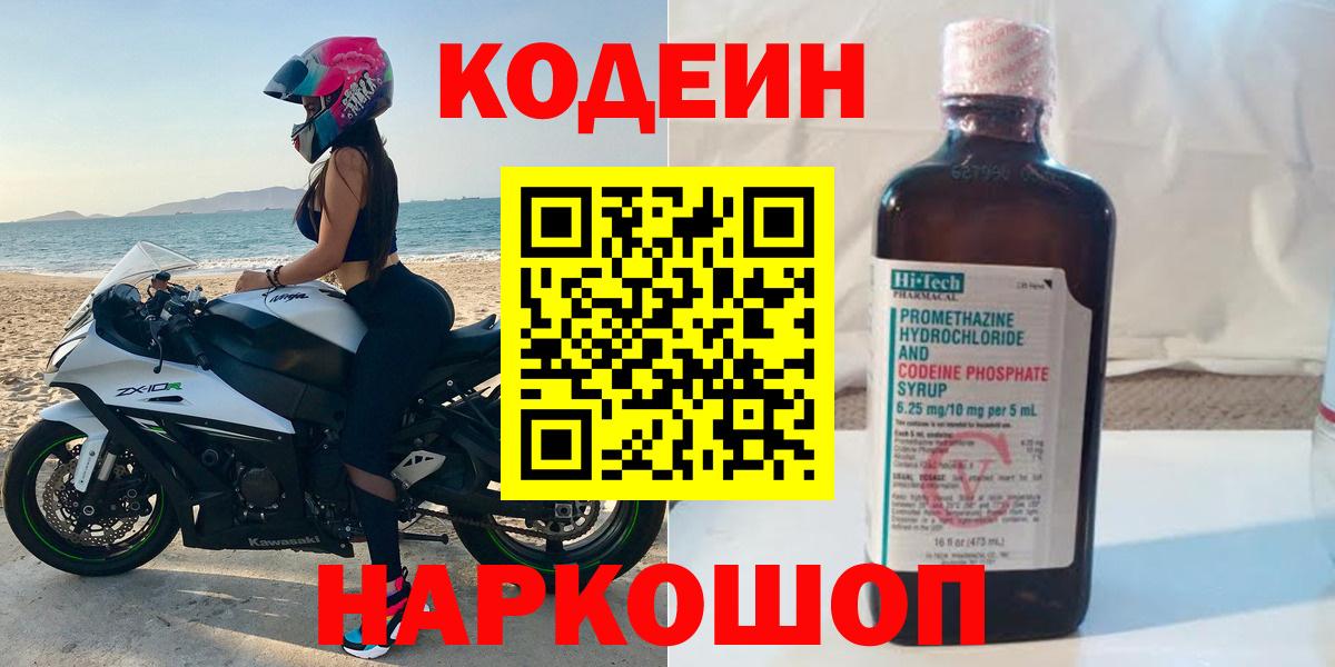 как найти   Кодеиновый сироп Lean напиток Lean (лин)  Заинск  Вход с VPN  Codein напиток Lean (лин) 