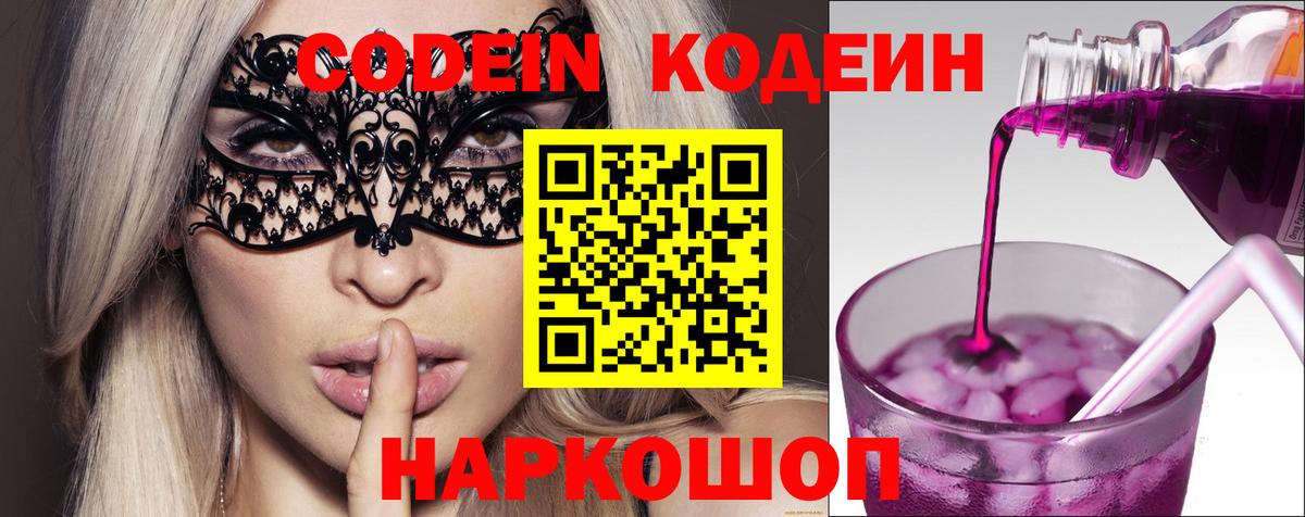 Кодеиновый сироп Lean напиток Lean (лин) Заинск